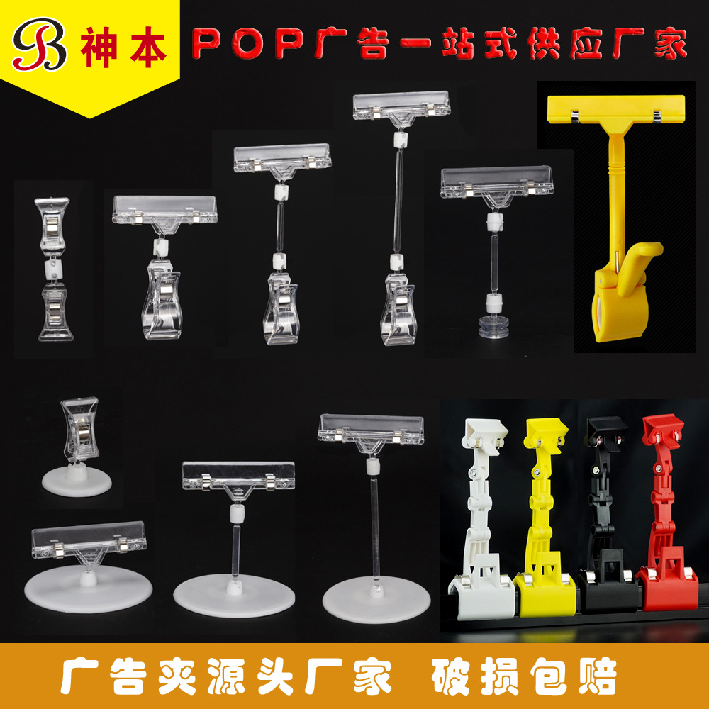 POP Advertising Clip with Transparent Shelf Price Tag Holder