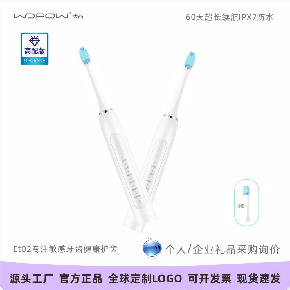 wopow沃品智能超声波震动电动牙刷IPX7级防水可制定LOGO