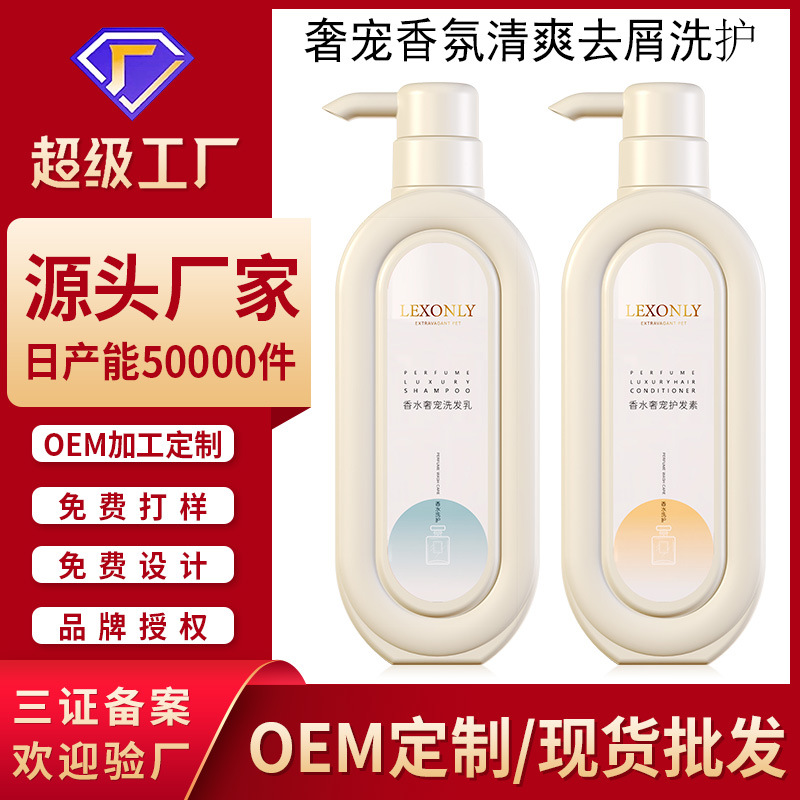 厂家加工定制洗护套装氨基酸清爽控油去屑洗发水洗头膏护发素 - 1