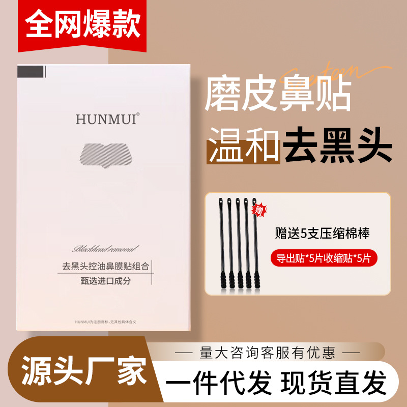 Hanlunmei Blackhead Remover Nose Strips, Pore Shrinking, Removes Blackheads and Whiteheads, Gentle and Non-Irritating Blackhead Extraction Nose Patch
