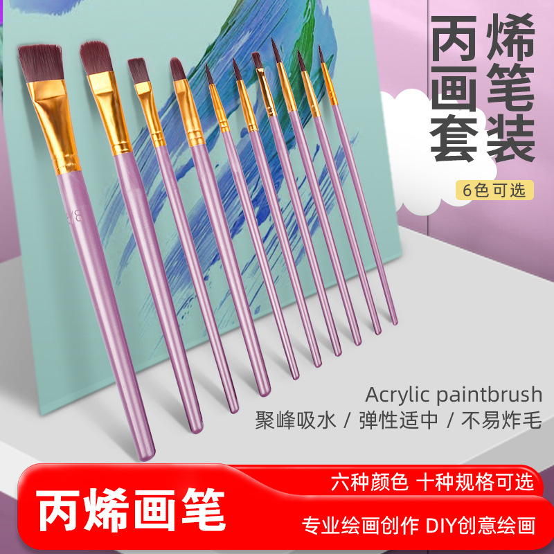 10支油画笔塑料尼龙画笔套装水彩丙烯颜料笔刷儿童彩绘勾线笔批发