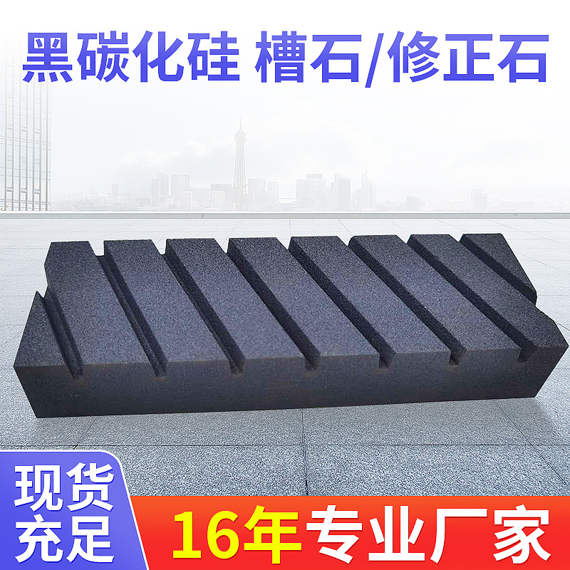 Black Silicon Carbide Sharpening Stone, Grit 320, Grooved, Rectangular