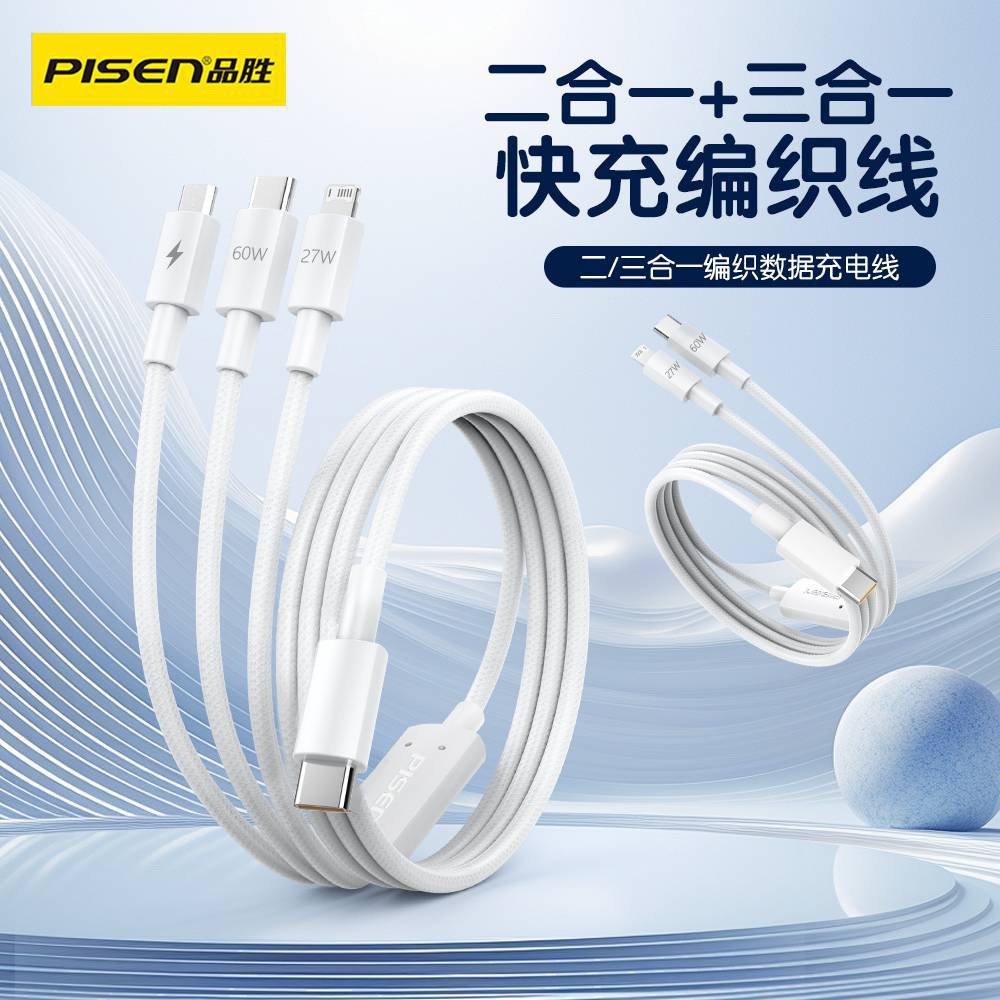品胜C口一拖三数据线6A快充三合一适用苹果华为二合一充电编织线