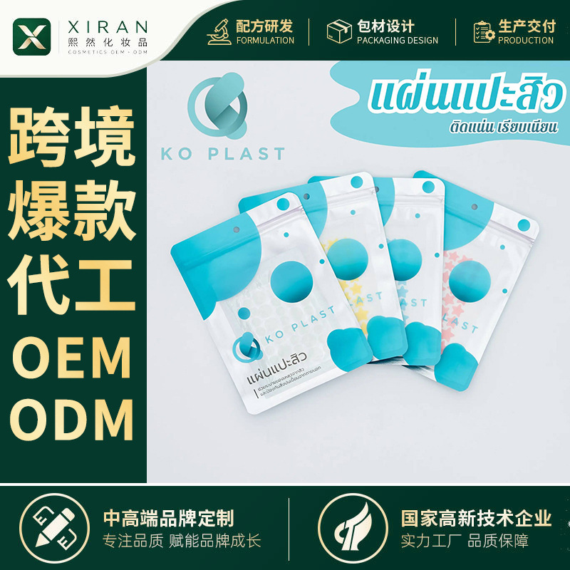 OEM KO PLAST40贴星星痘痘贴可爱水胶体遮痕祛痘抗痘日夜双效贴
