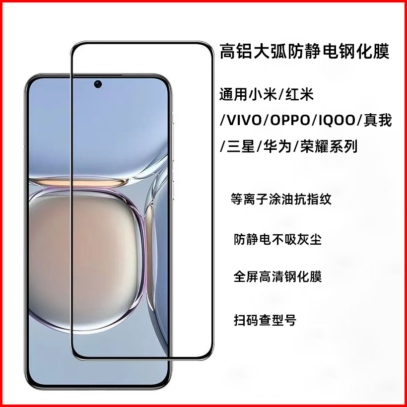 Yüksek alüminyum ve geniş ark anti-statik özellikli, Huawei/Honor/Redmi/OPPO/VIVO Samsung modelleri için uygun nötr temperli film