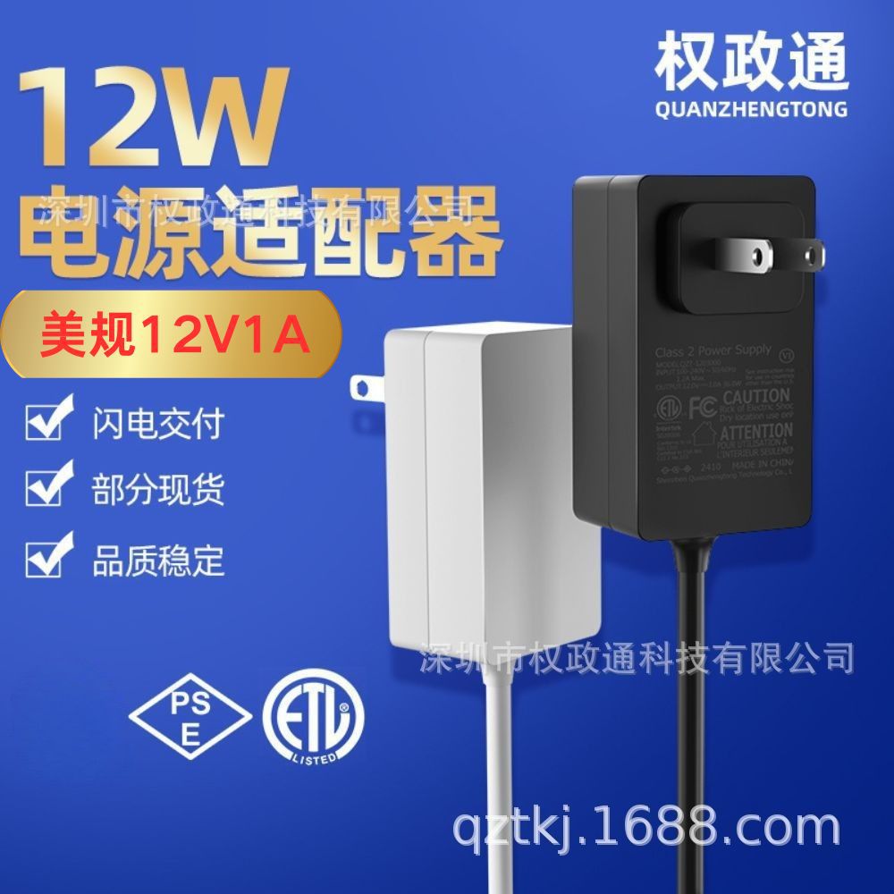 12V 1A Güç Adaptörü, ABD Standardı, FCC/ETL Sertifikalı
