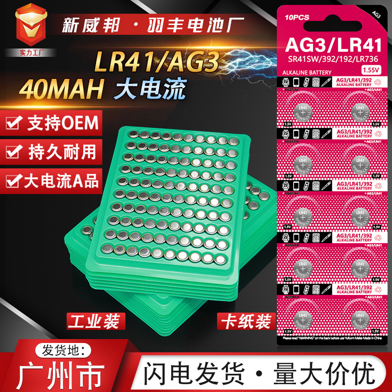 AG3 LR41 Button Cell Battery 1.55V, Zinc Manganese