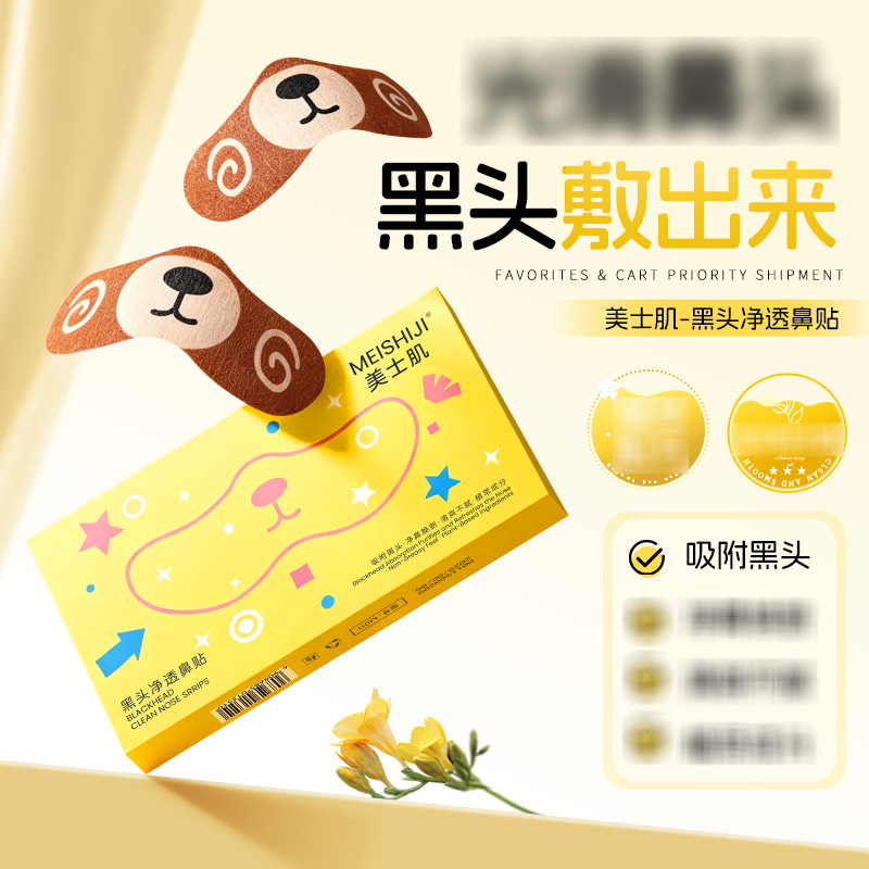 MEISHIJI M011 Blackhead Nose Strips, Thin and Breathable, Portable - 1