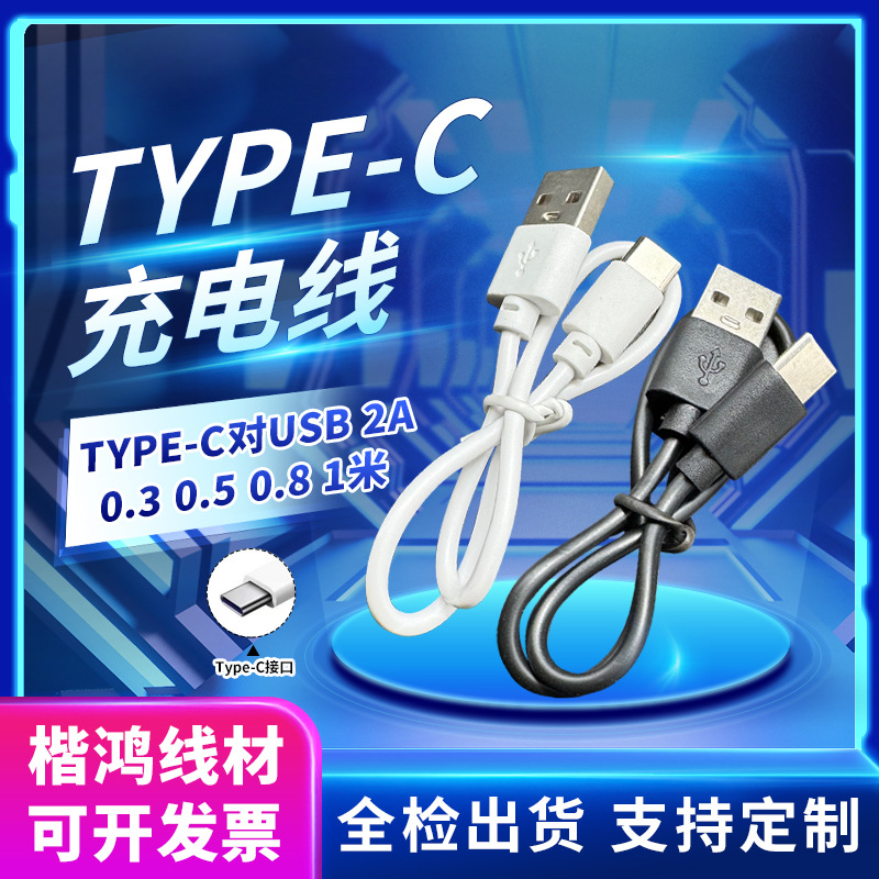 typec şarj kablosu hızlı şarj 2A veri kablosu Bluetooth kulaklık güç bankası kablosuz şarj usb-tip-c eşleştirme kablosu - 1