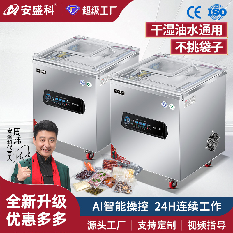 Anshengke vacuum sealer machine, fully automatic commercial