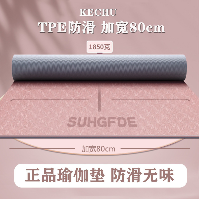 TPE瑜伽垫防滑减震隔音加厚加宽加长健身垫家用静音舞蹈地垫