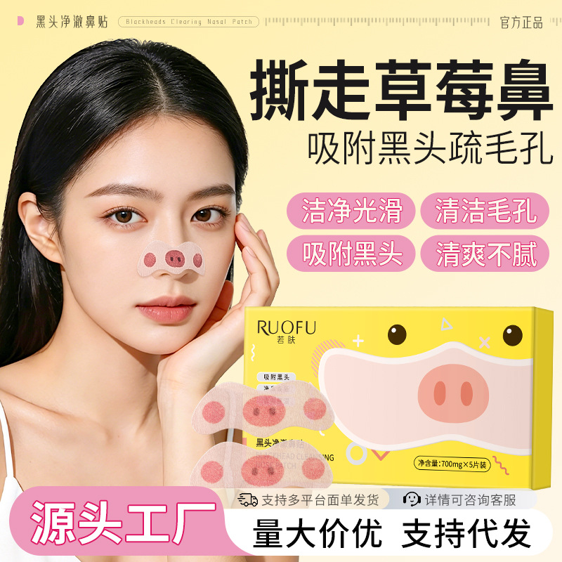 黑头净澈鼻贴去黑头鼻贴导出液撕拉式温和清毛孔粉刺闭口厂家批发