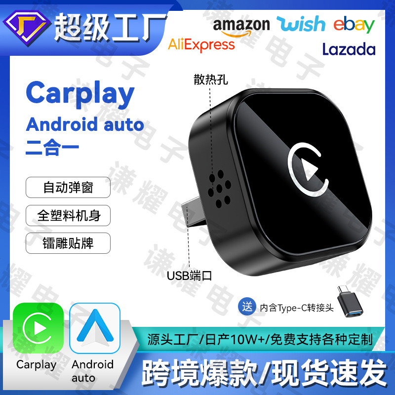 跨境2合1无线carplay适配器智能车载互联盒子安卓Autocarplay盒子