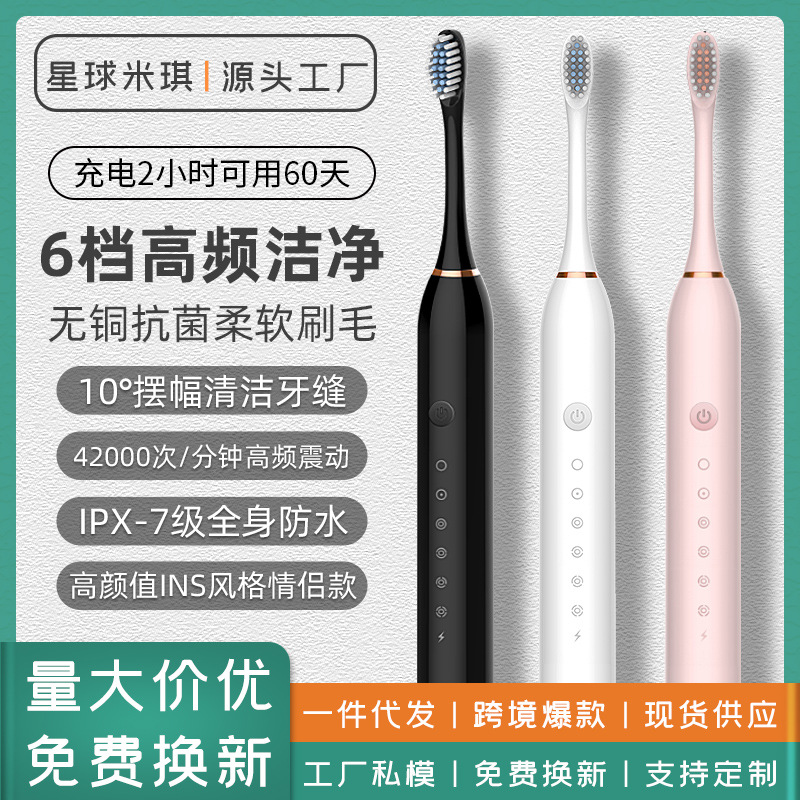 电动牙刷充电款跨境成人款软毛自动声波充电式智能洁牙神器情侣款