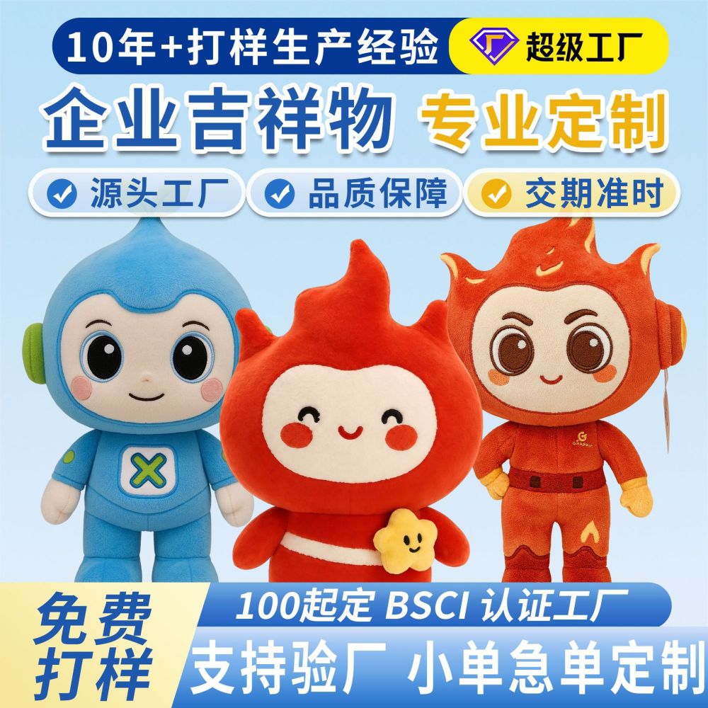 Custom Plush Toy, Corporate IP Ornament and Pendant