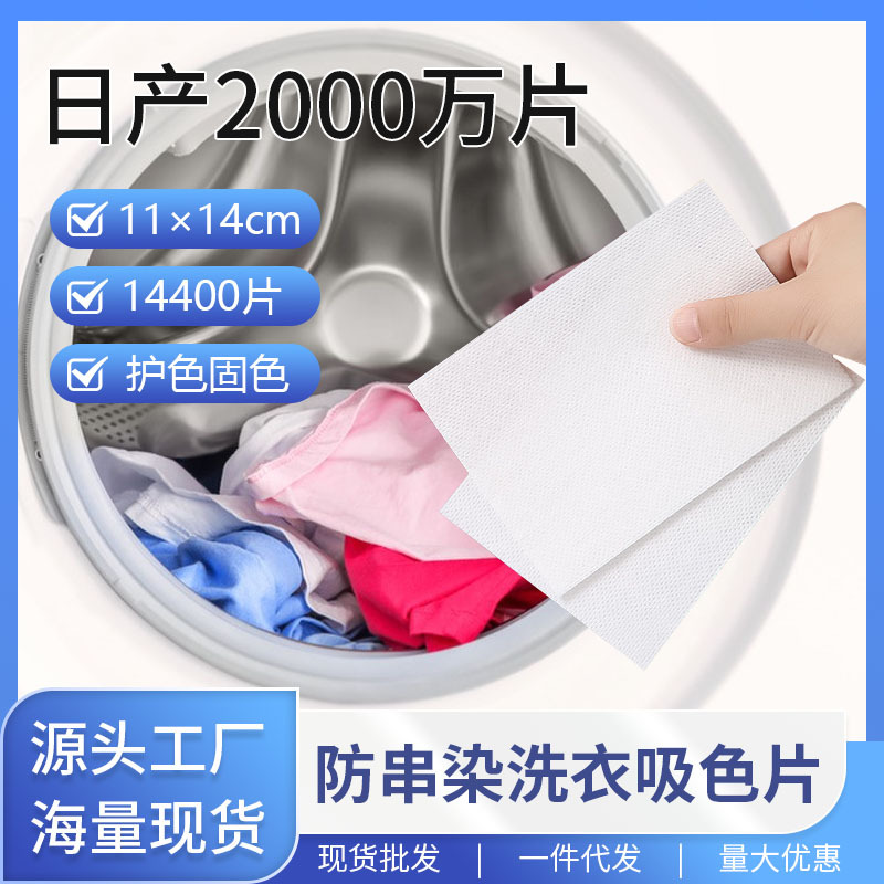Color Absorbing Sheets, Anti-Cross-Dyeing Laundry Tablets - 1