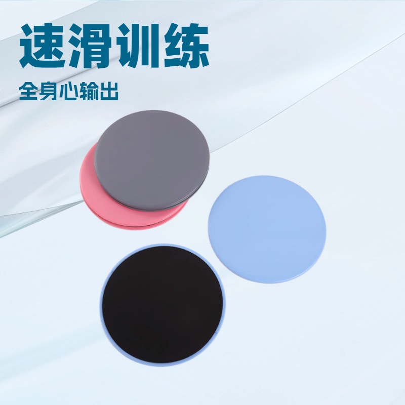 Sliding disc manufacturer, Pilates sliding disc yoga foot fitness sliding disc home core training sliding mat now supplied directly. - 4