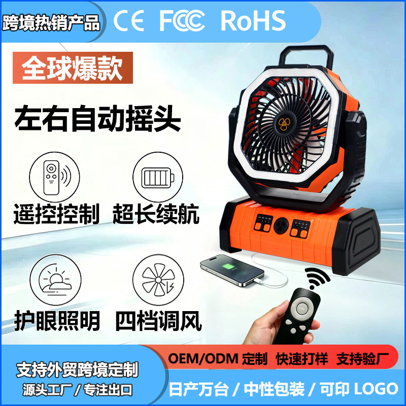 Portable Tent Fan with LED Night Light, Remote Control, 20000 mAh Capacity