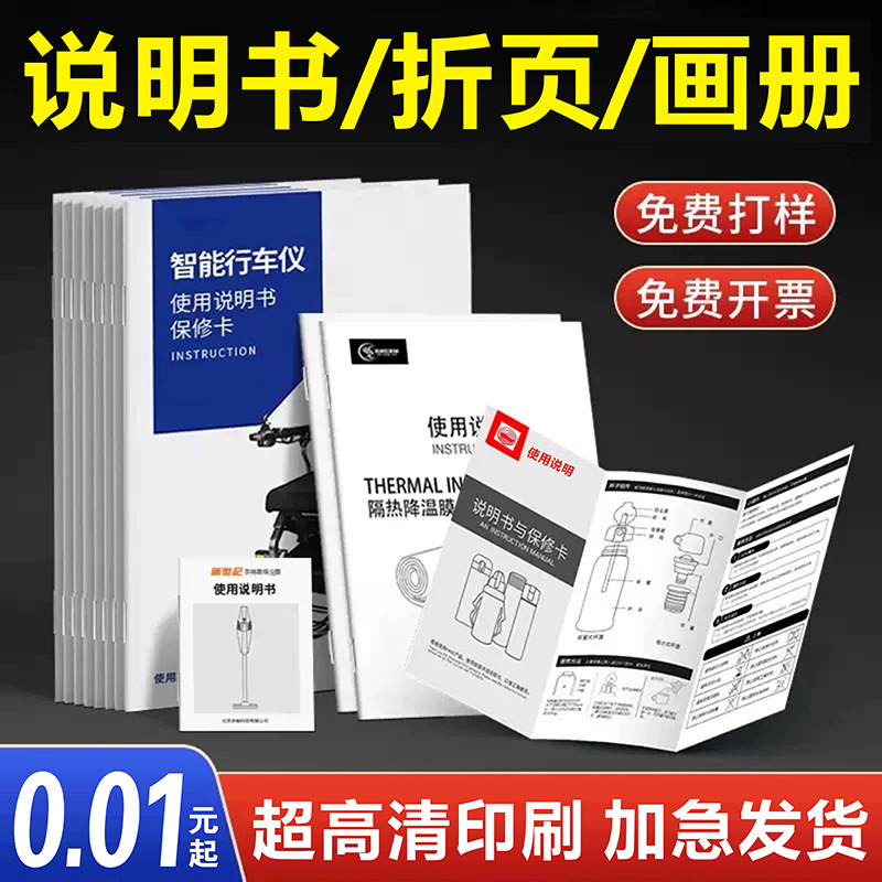 Instruction Manual Tri-Fold Leaflet Printing, Custom Brochure Booklet