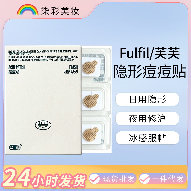 芙芙痘痘贴痘吸脓隐形可上妆日夜修护超薄隐形18贴一贴隐形！
