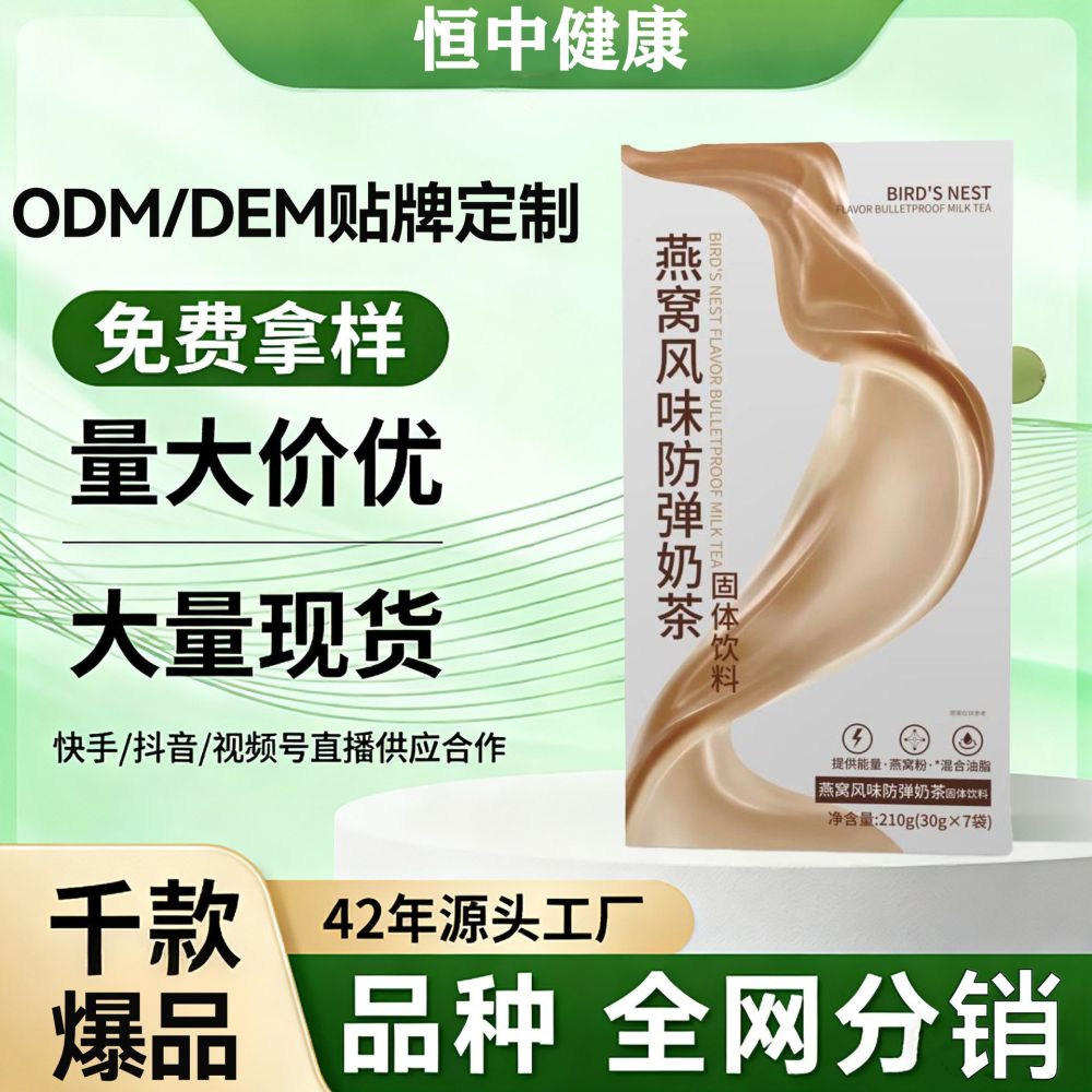 Bird's Nest Flavored Milk Tea, Low-Carb Energy Pack