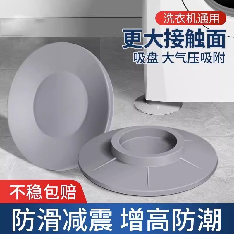 Washing machine foot pads, anti-slip, vibration dampening, universal rubber - 1