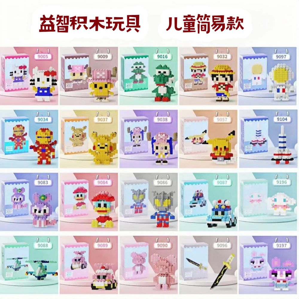 Children's Day Gift Cartoon Building Blocks Set, Small Particles, Educational Toy - 1