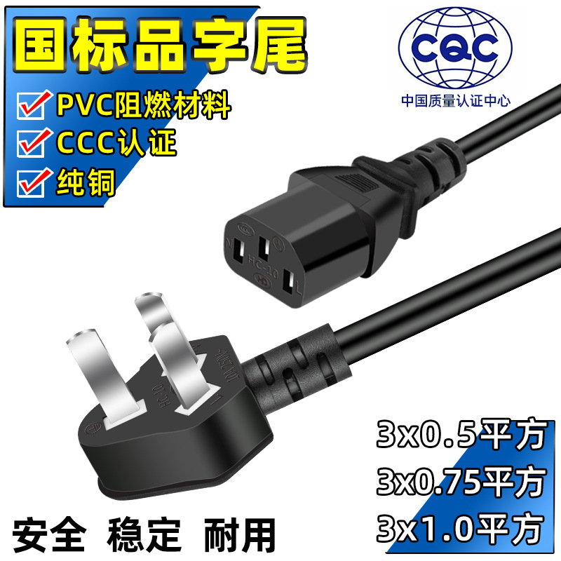 3C Certified Pure Copper Power Cable, Three-Hole Plug
