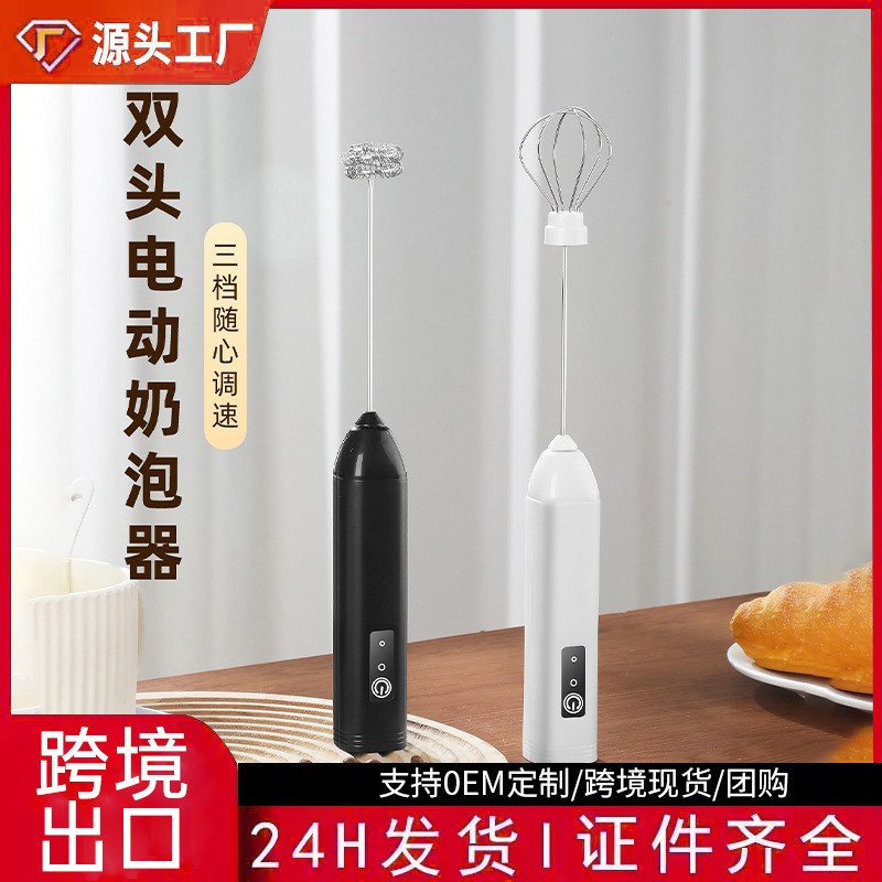 厂家新款双头打蛋器咖啡打发器电动奶泡器304搅拌器打泡器打发器