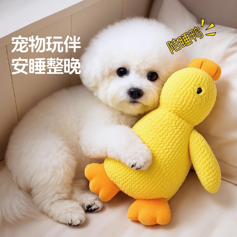 狗狗玩具毛绒小黄鸭解闷发声小型犬宠物玩具大小狗比熊自嗨磨牙棒