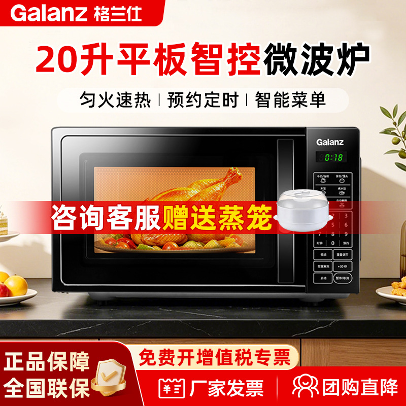 Galanz Microwave Oven 20L, Flatbed Interior, Smart Appointment, DG(B0)