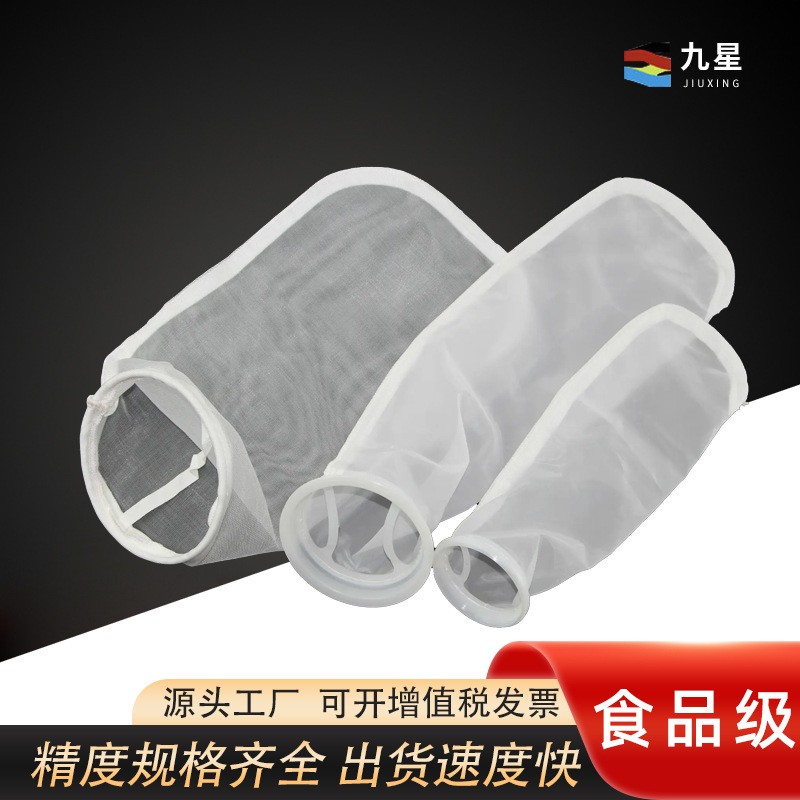 Nylon Liquid Filter Bag Food Grade High-Density No. 1 and No. 2