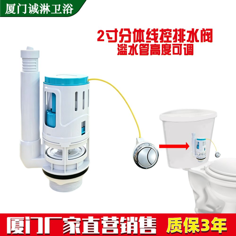 2-Inch Split Button Toilet Drain Valve, Dual-Flush, European Standard