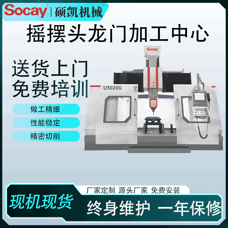 5-Axis 5-Linkage Swing Head Gantry Machining Center for Automotive Mold and Precision Hardware Parts CNC Machine Tool