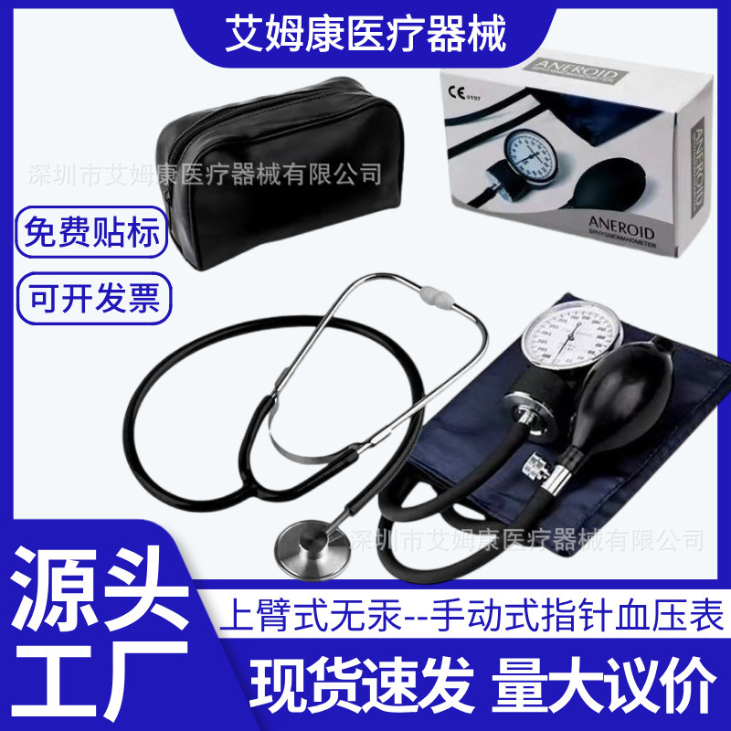 Manual Arm Blood Pressure Monitor with Stethoscope, Mercury-Free
