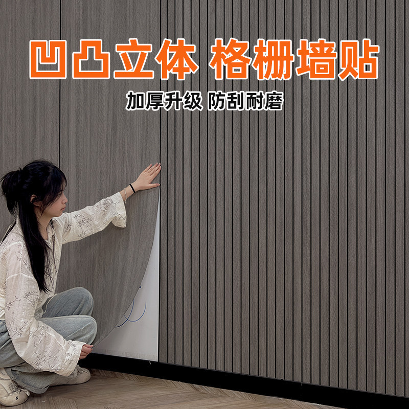 Self-Adhesive 3D Fluted Wallpaper, Waterproof - 1