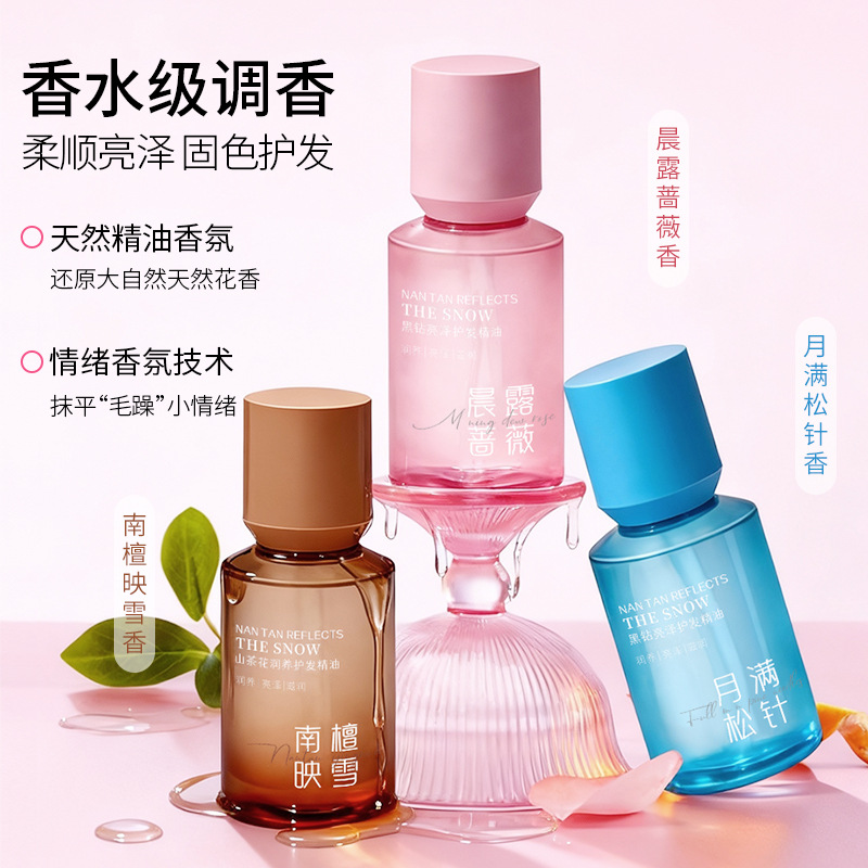 山茶花香氛护发精油留香顺滑改善毛躁精华油便携烫染护发柔顺轻盈 - 1