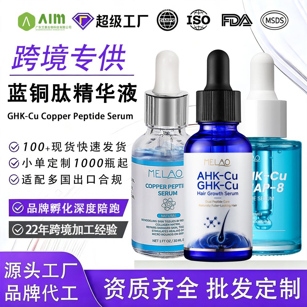 Grenzüberschreitende VC Originallösung feuchtigkeitsspendend und pflegend C-Vitamin Niacinamid Retinol PDRN Polypeptid Blaugrüner Kupfer Peptid Gesichtsessenz OEM - 1
