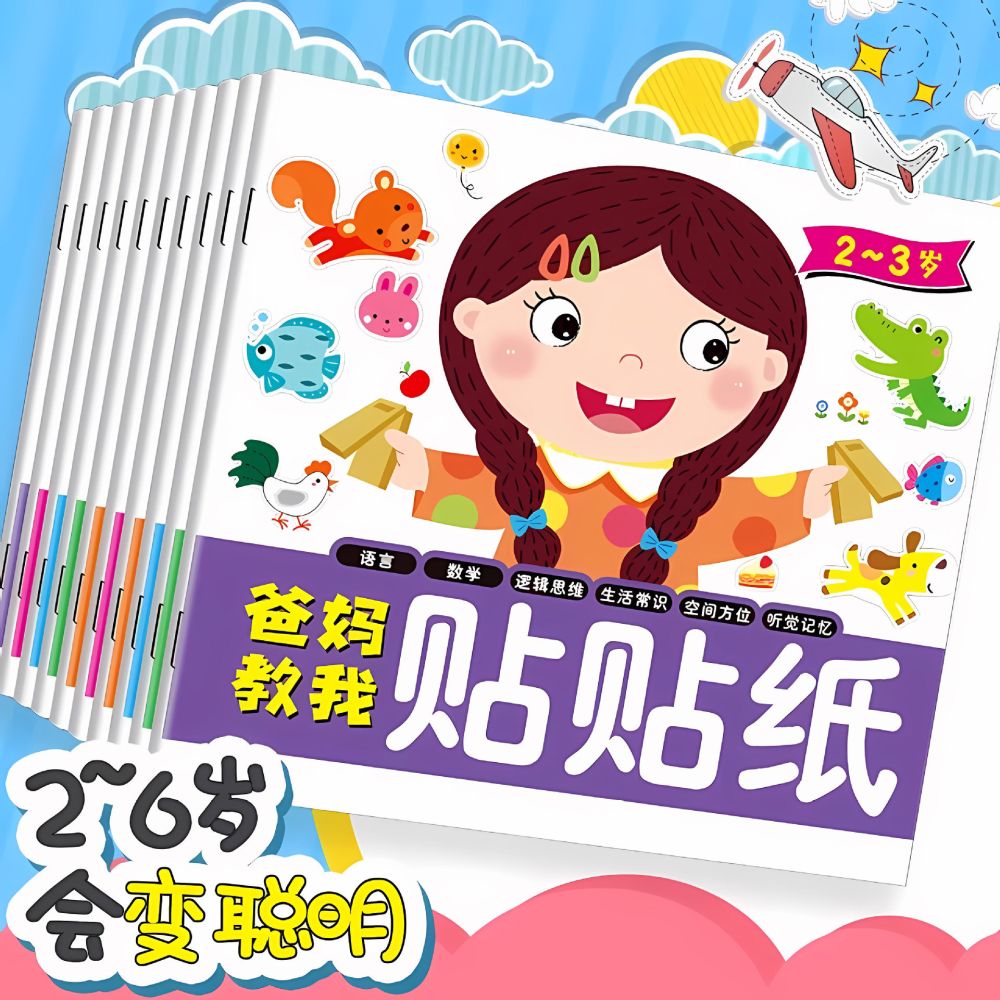 【清仓促销】儿童专注力训练贴纸书手工diy益智书籍贴贴画玩具书 - 1