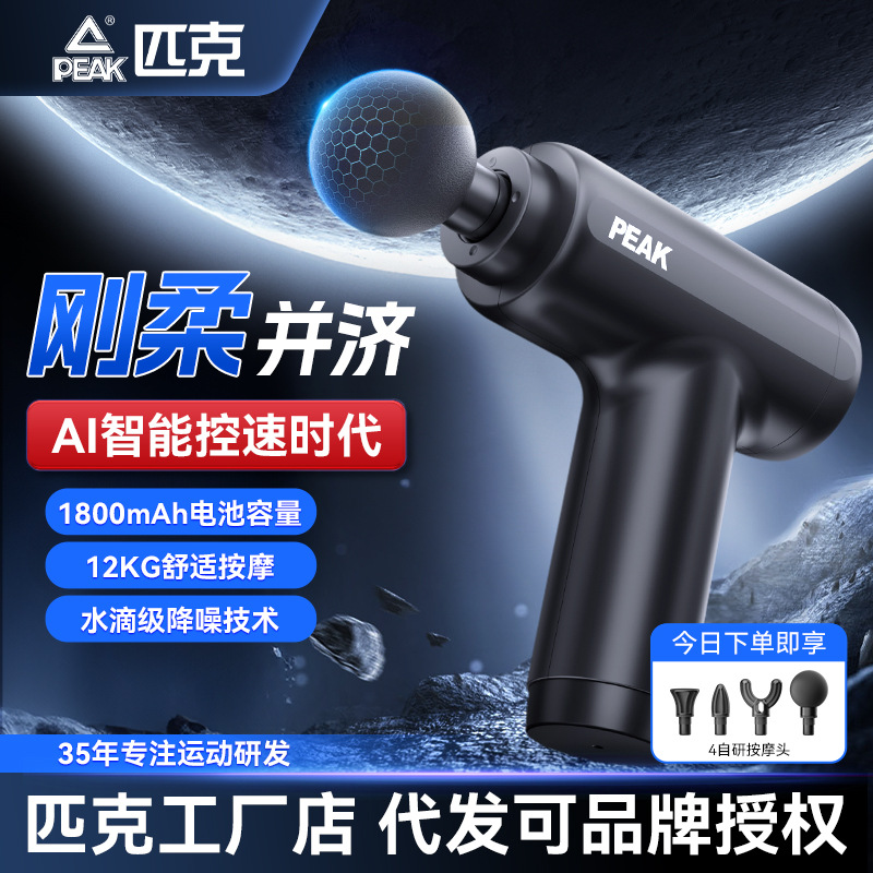 匹克迷你筋膜枪大推力按摩器肌肉燃脂颈膜全身放松电动专业颈膜抢 - 1