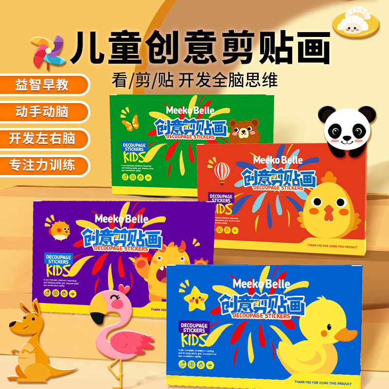 儿童创意剪纸书2-6幼儿园diy材料宝宝入门剪贴画幼儿趣味手工学海 - 1