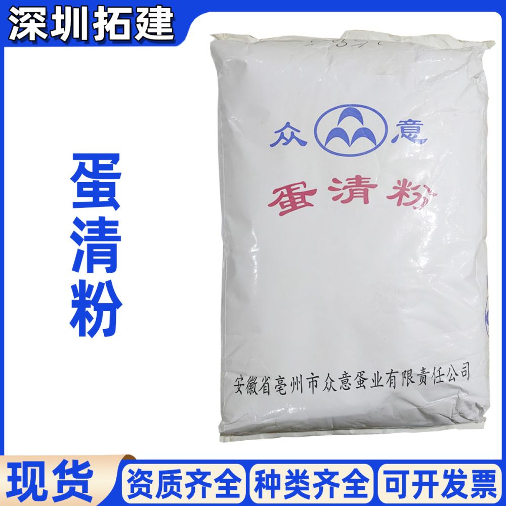 蛋清粉 鸡蛋白粉 现货供应 烘焙糕点原料 蛋清粉
