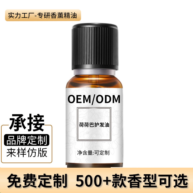 贴牌护发养发厂家院线芳疗精油按摩草本荷荷巴护发油复方精油贴牌 - 1