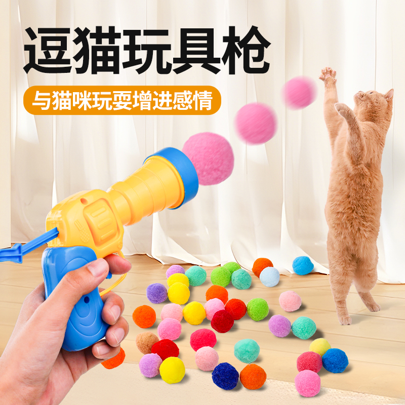 猫玩具球毛绒球发射枪自嗨解闷逗猫棒宠物猫玩的玩具猫咪专用大全