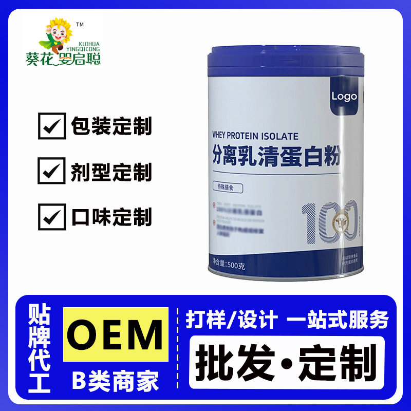 乳清蛋白粉特殊膳食OEM/ODM贴牌代工厂家整箱批发 分离乳清蛋白粉