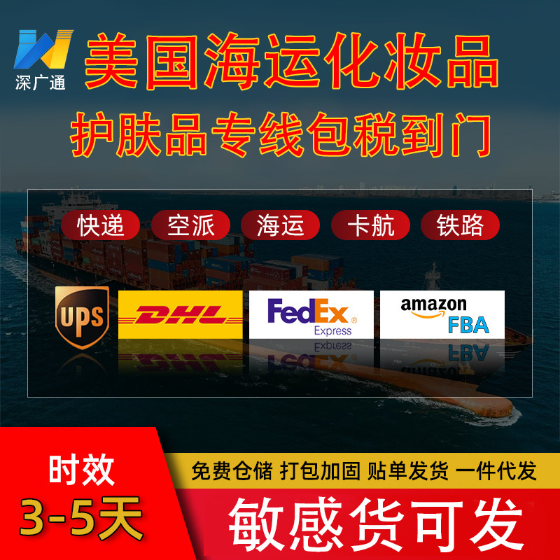 International logistics freight forwarding US cross-border special line air freight South Korea direct flight cosmetics duty-inclusive special line DDP cargo transport