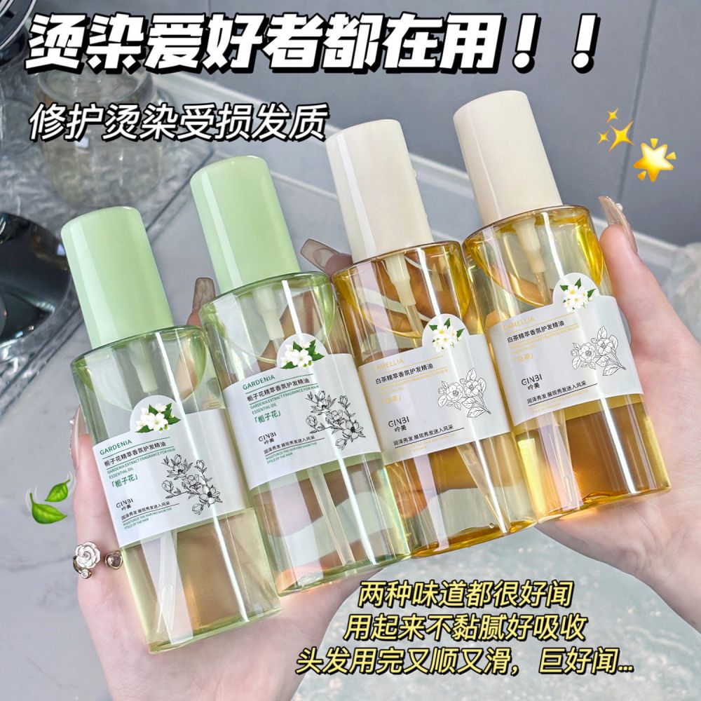 吟美精粹香氛护发精油柔顺修护烫染受损干枯发质工厂直销爆款