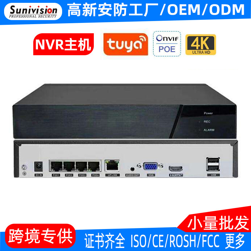 NVR Surveillance Host Tuya Smart Network Monitoring System POE Powered Camera Collection Backend Cross-Border Exclusive Supply - 1