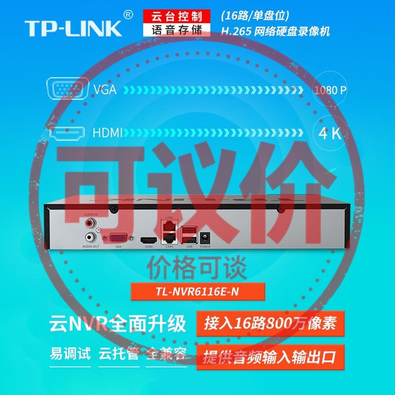 TP-LINK TL-NVR6116E-N 16 kanallı NVR, 8MP, H.265+