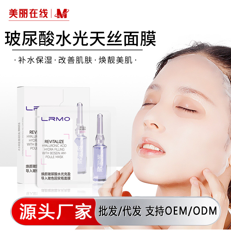 LRMO Hyaluronic Acid Plumping Squeeze-Type Face Mask